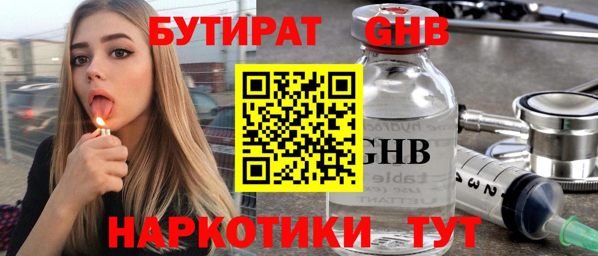 Бутират 1.4BDO Ликино-Дулёво