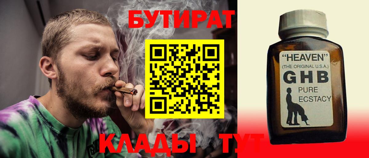 Бутират бутик  Вход с VPN  Ликино-Дулёво 