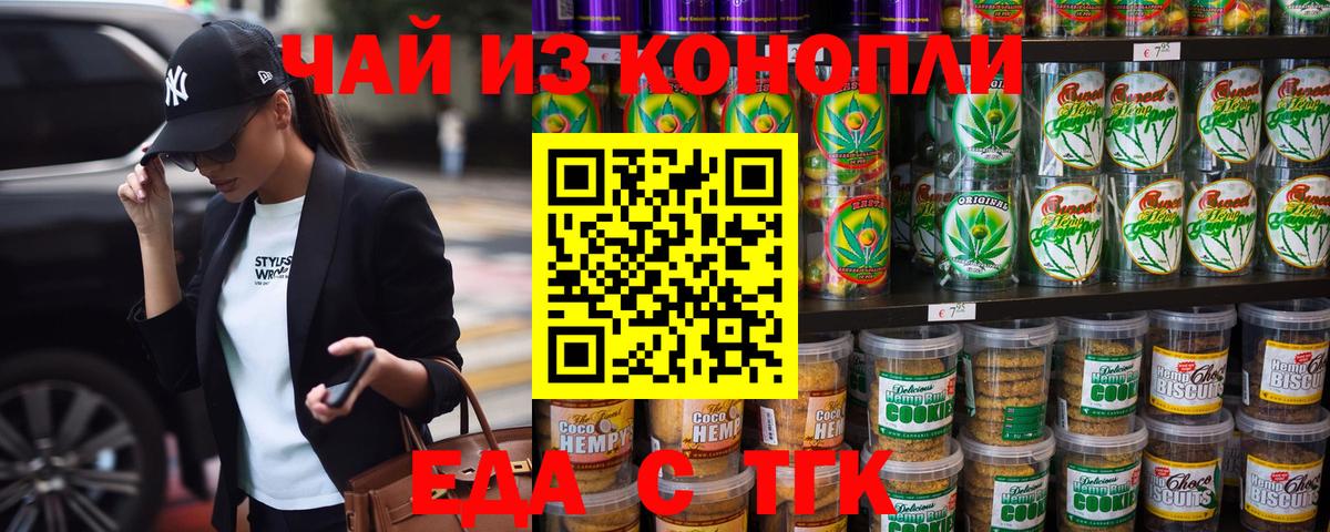 Печенье с ТГК марихуана  Вход с VPN  Ликино-Дулёво 