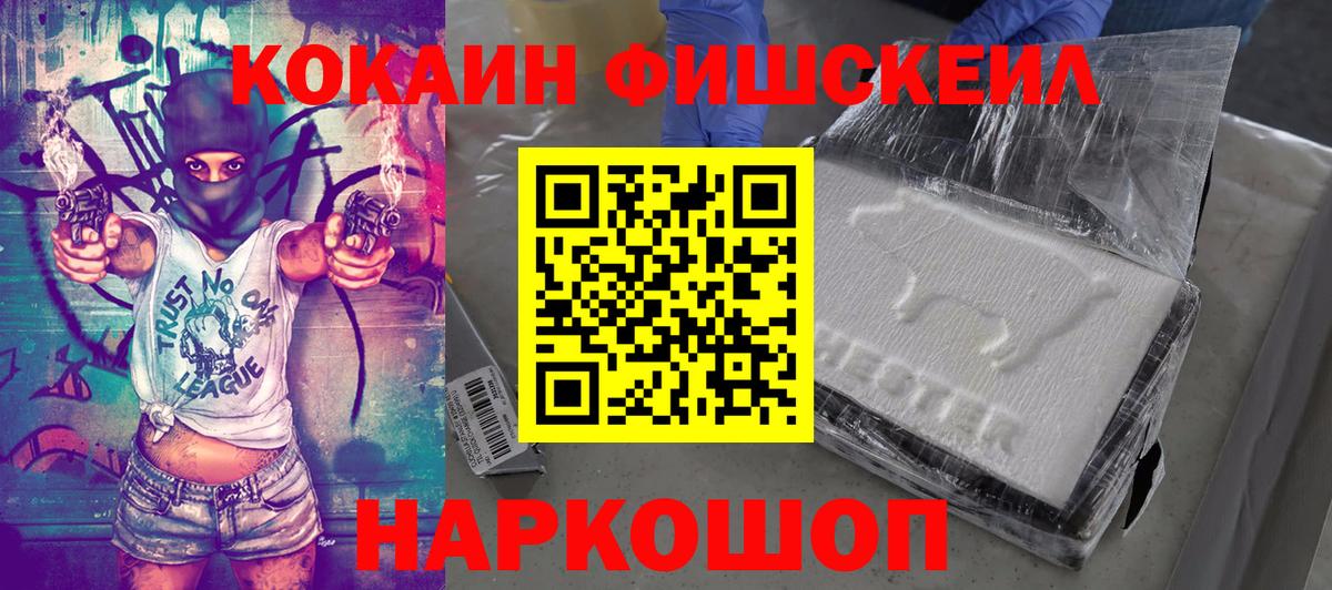 Кокаин FishScale  Вход с VPN  Ликино-Дулёво  Cocaine Fish Scale 