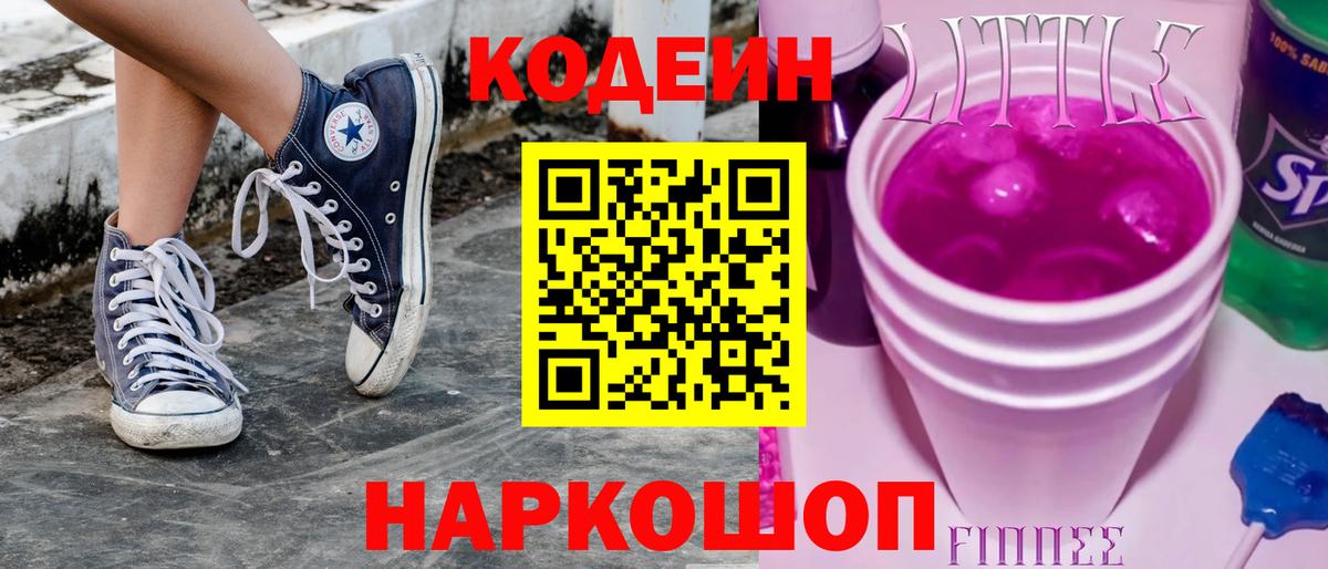 Codein Purple Drank Ликино-Дулёво